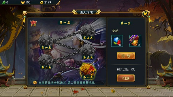 齊天降魔記百度版