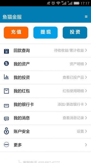 魚貓金服