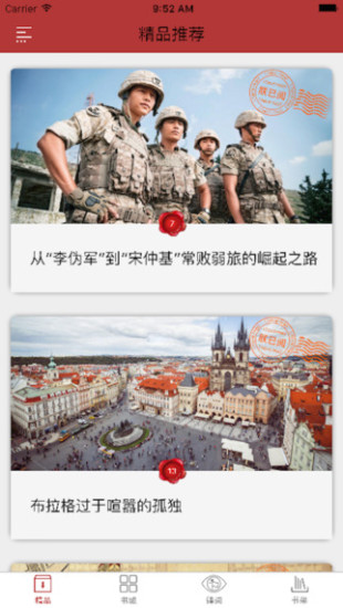 國家人文歷史雜志