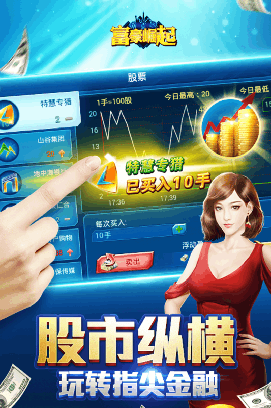 富豪崛起