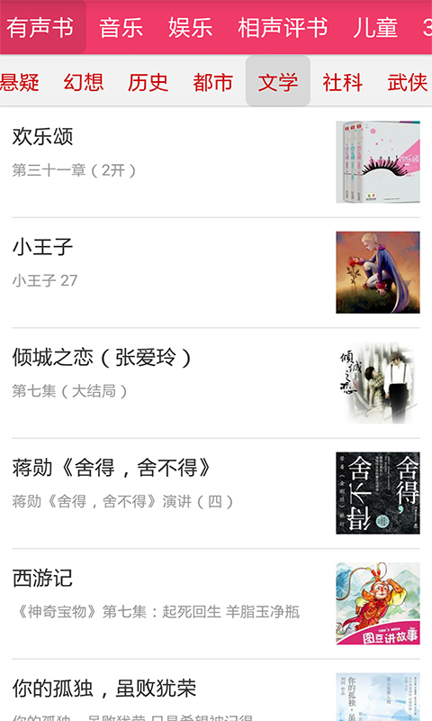 聽書聽報