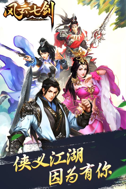 風(fēng)云七劍360版