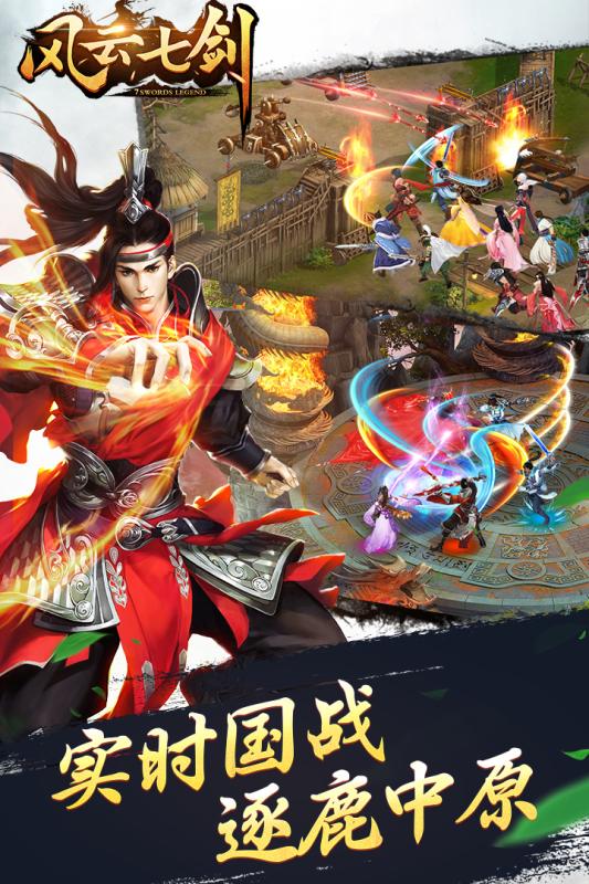 風(fēng)云七劍360版