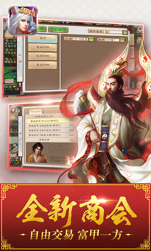 西游神魔決360版