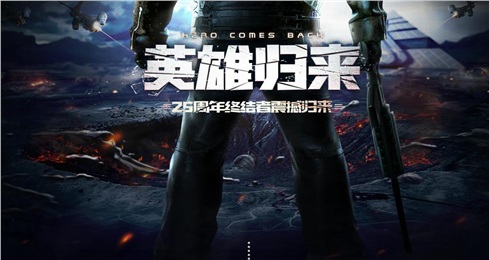 終結者2手游