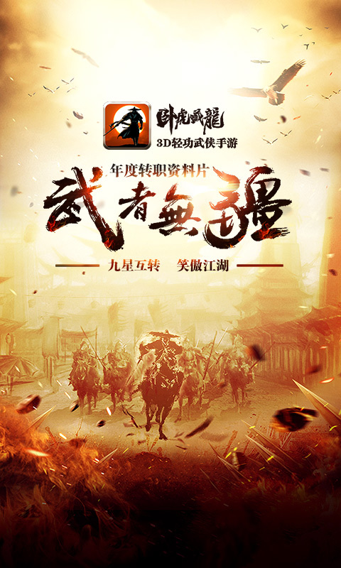 臥虎藏龍360版