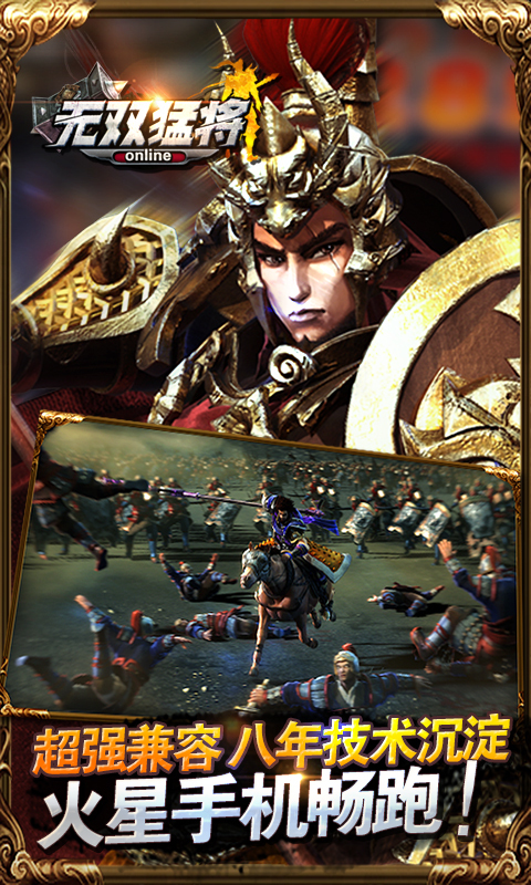 无双猛将360版