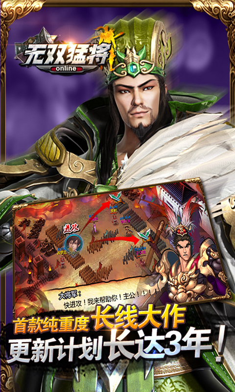 无双猛将360版