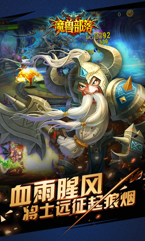 魔獸部落