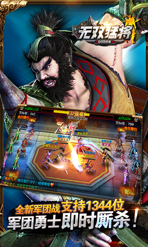 无双猛将360版