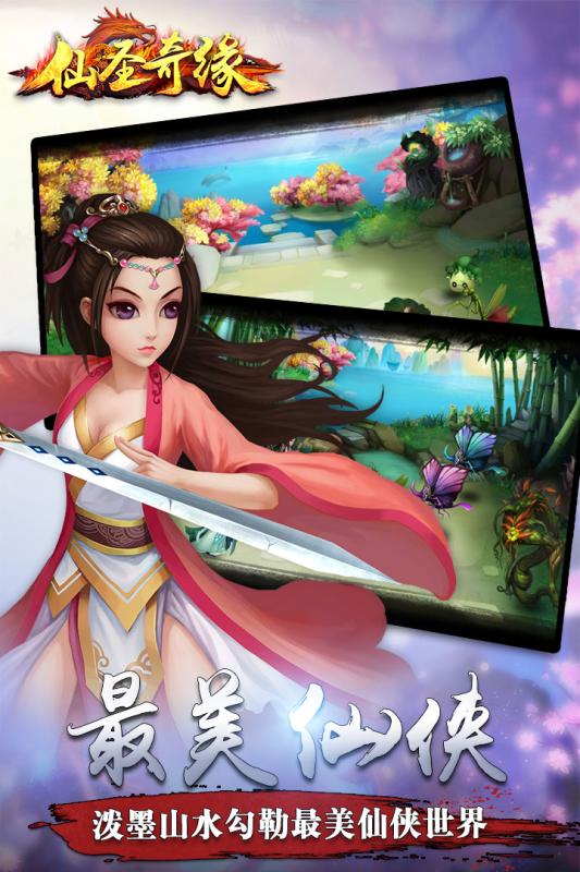 仙圣奇緣