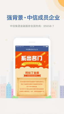 阿拉丁金服