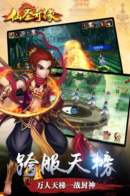 仙圣奇緣360版