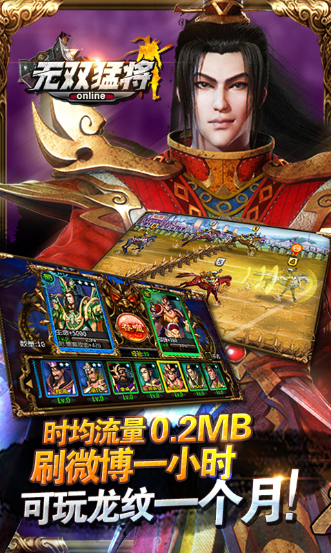 无双猛将360版
