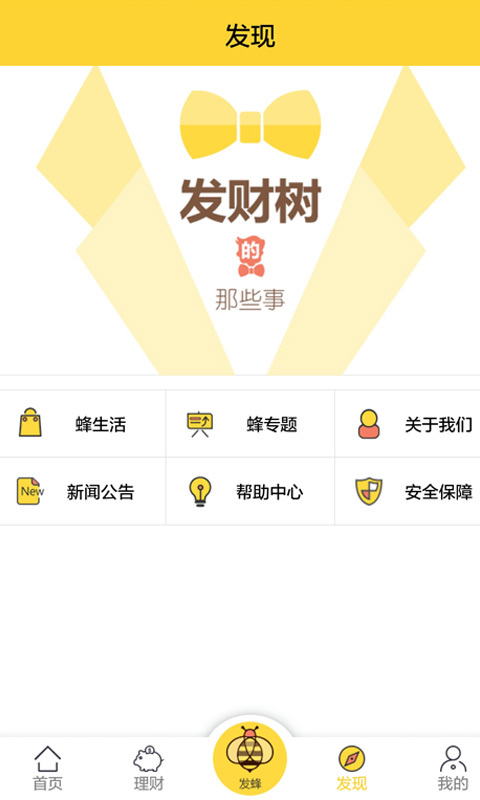 財蜂發財樹