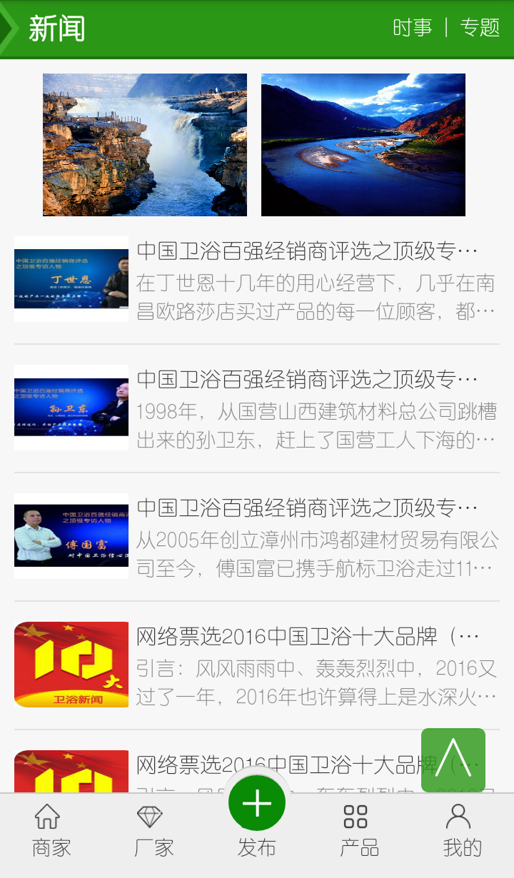 衛浴新聞