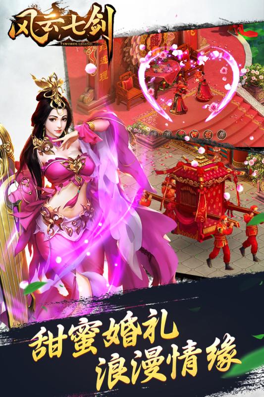風(fēng)云七劍360版