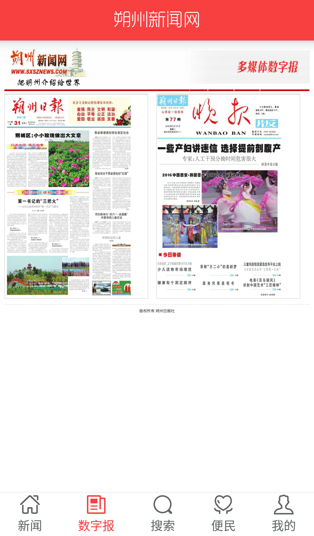 朔州新聞網(wǎng)