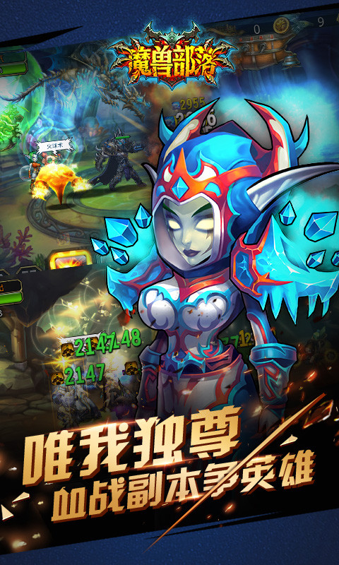 魔獸部落