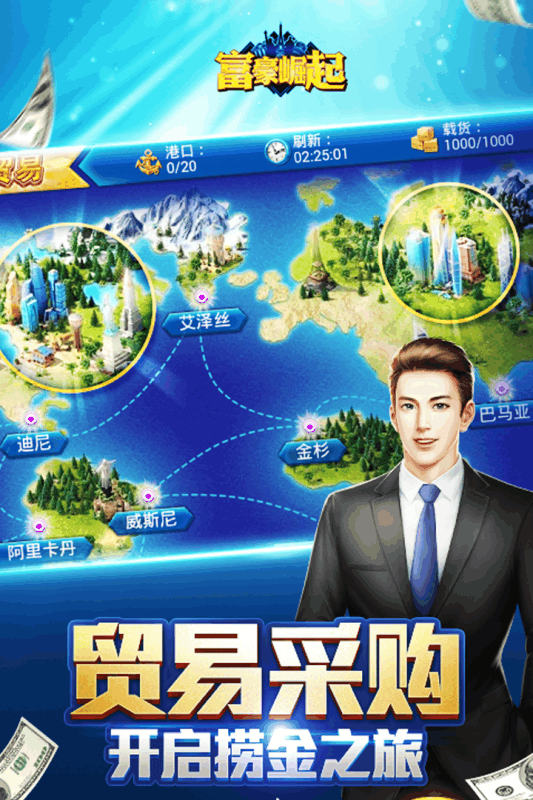 富豪崛起