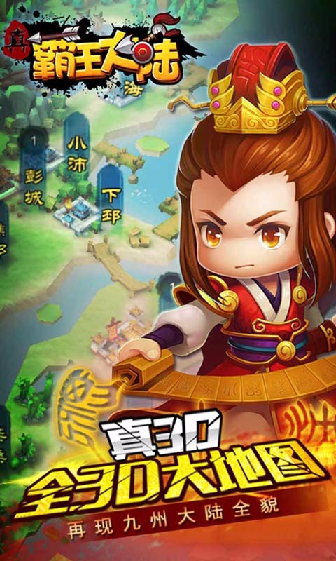 真霸王大陸 變態(tài)版