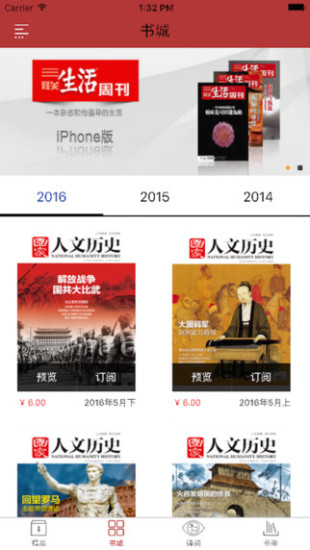 國家人文歷史雜志