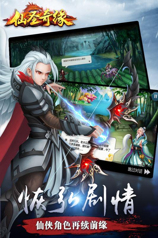 仙圣奇緣360版