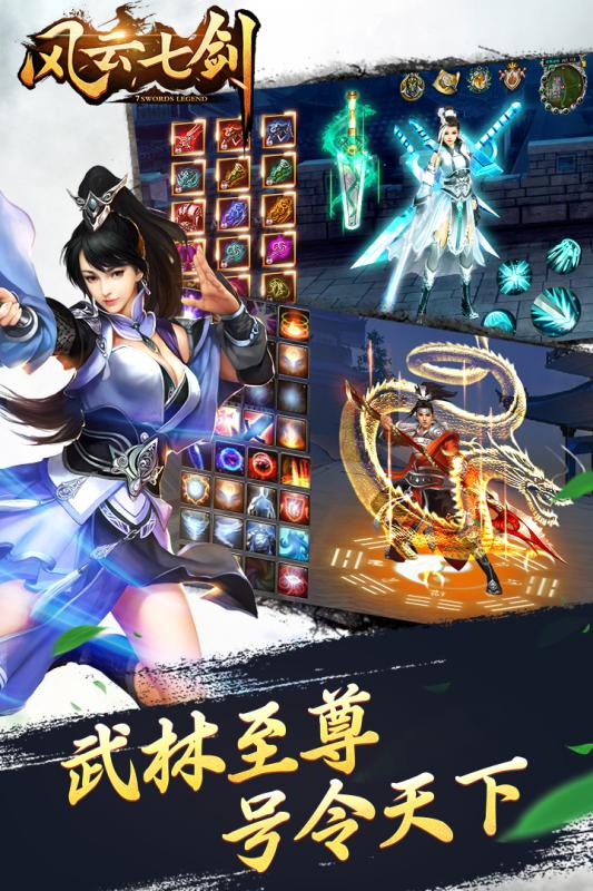風(fēng)云七劍360版