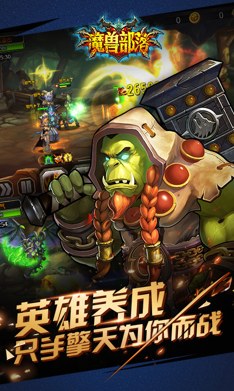 魔獸部落