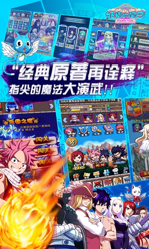 妖精的尾巴OL360版