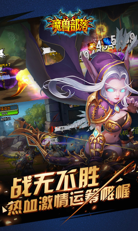 魔獸部落