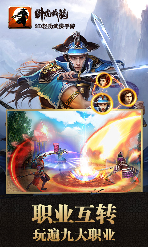 臥虎藏龍360版