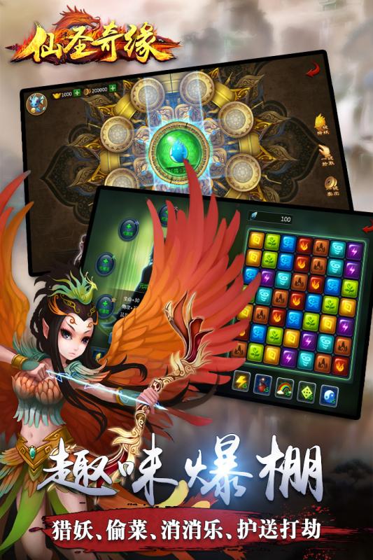 仙圣奇緣