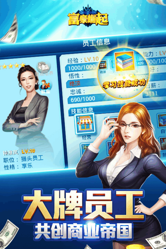 富豪崛起
