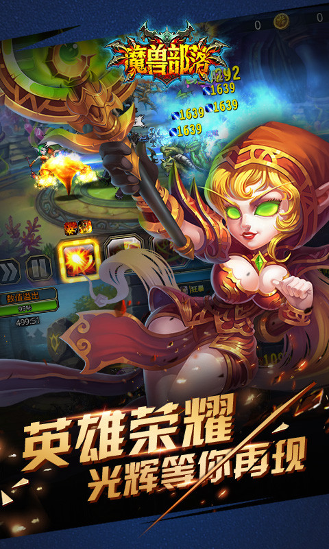 魔獸部落