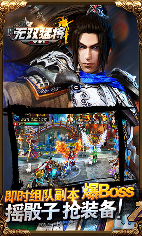 无双猛将360版