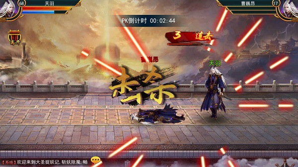 齊天降魔記百度版