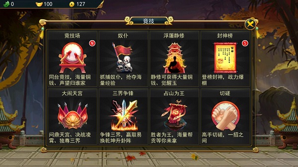 齊天降魔記百度版
