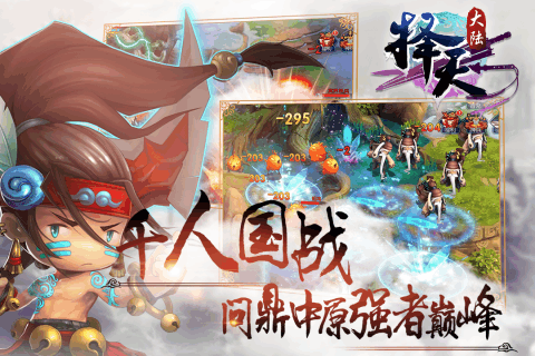 擇天大陸360版