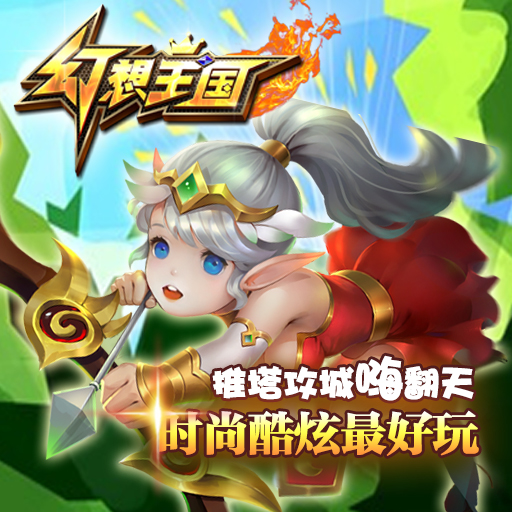 幻想王國百度版