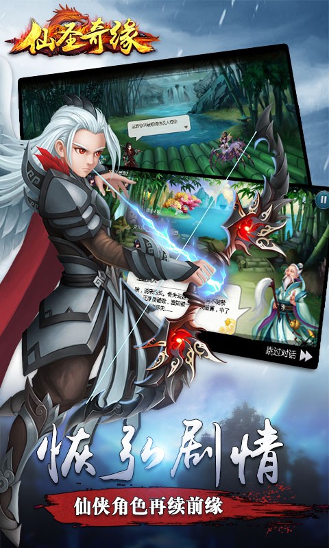 仙圣奇緣百度版