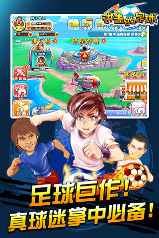 進(jìn)擊的足球360版