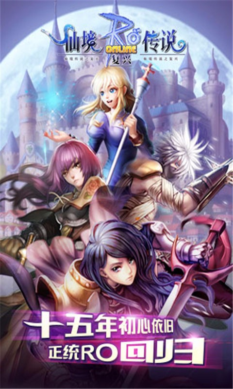 仙境傳說RO：復興百度版