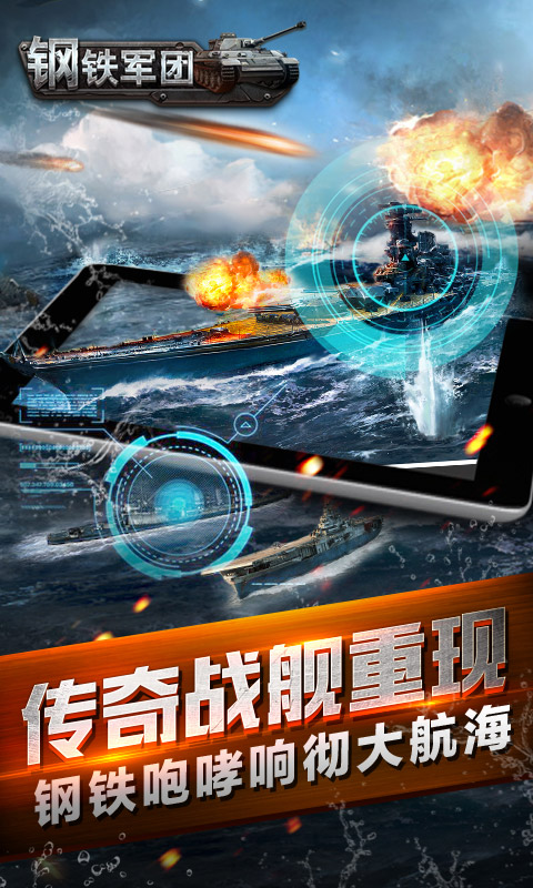 鋼鐵軍團(tuán)