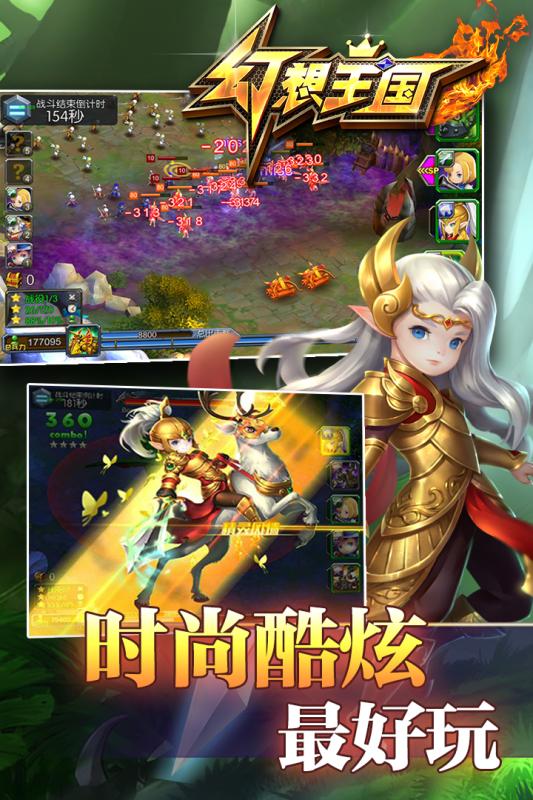 幻想王國360版