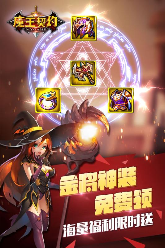 魔王契約360版