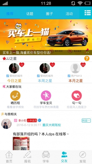 JJ學(xué)車