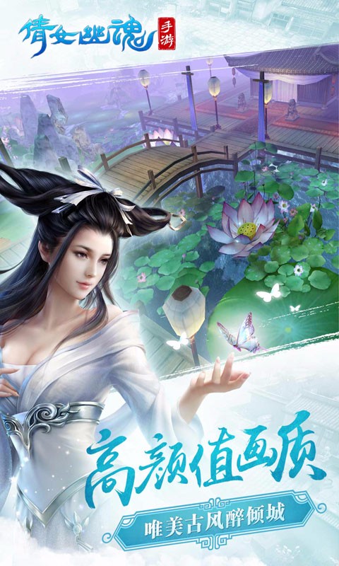 倩女幽魂百度版
