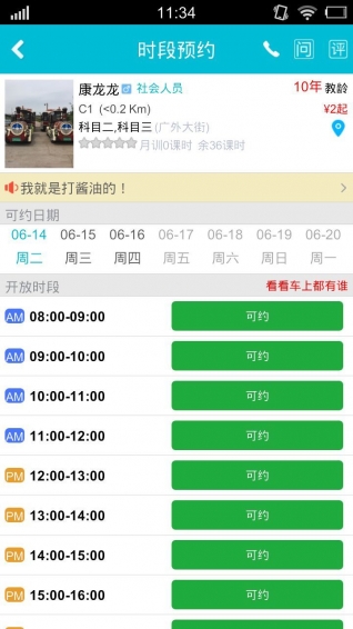 JJ學(xué)車
