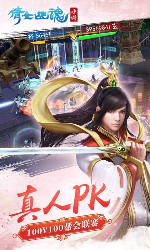 倩女幽魂百度版